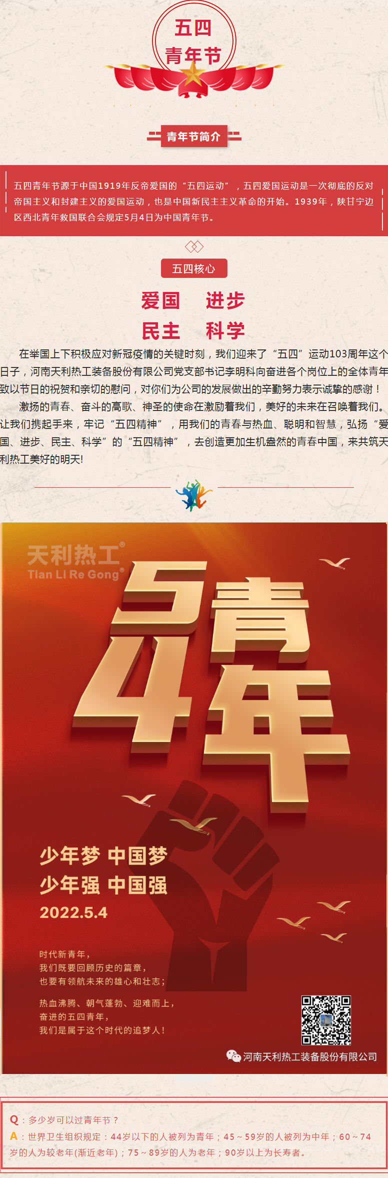 五四，眼中有光，心中有夢1