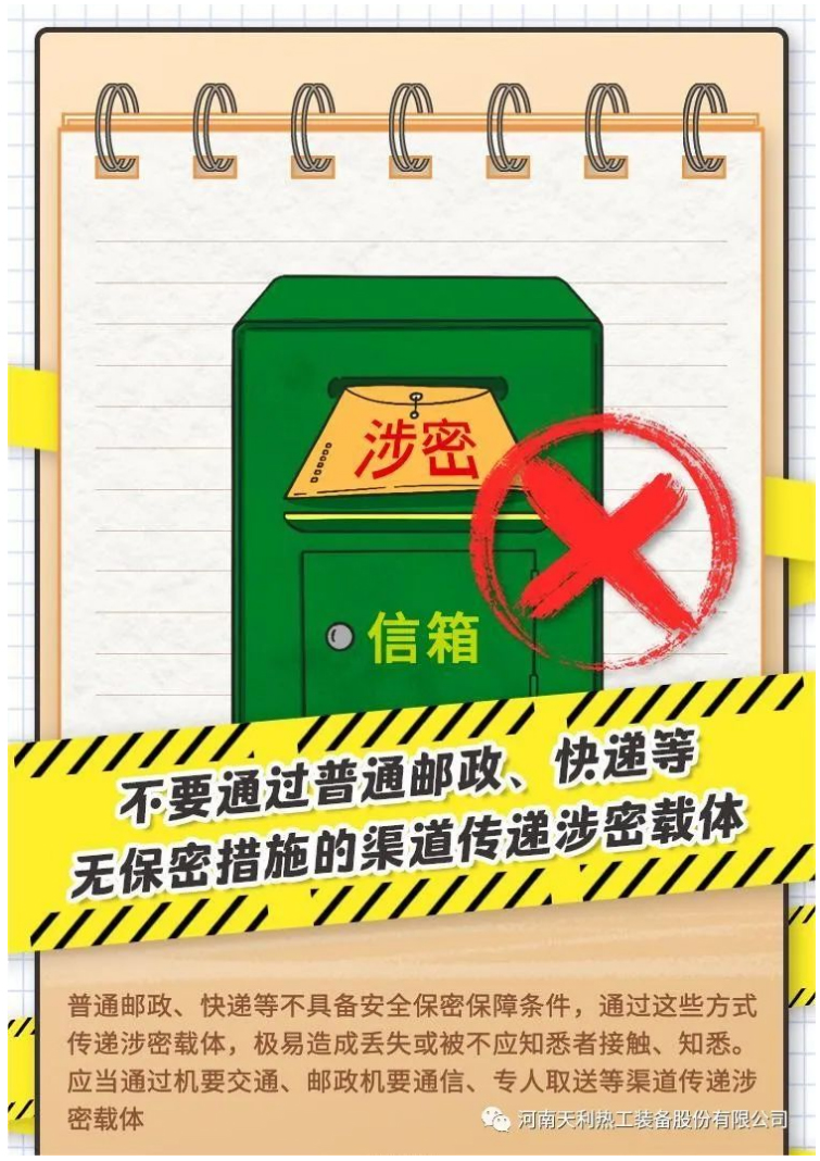 4·15全民國家安全教育日_千萬別做“泄密者”！_02
