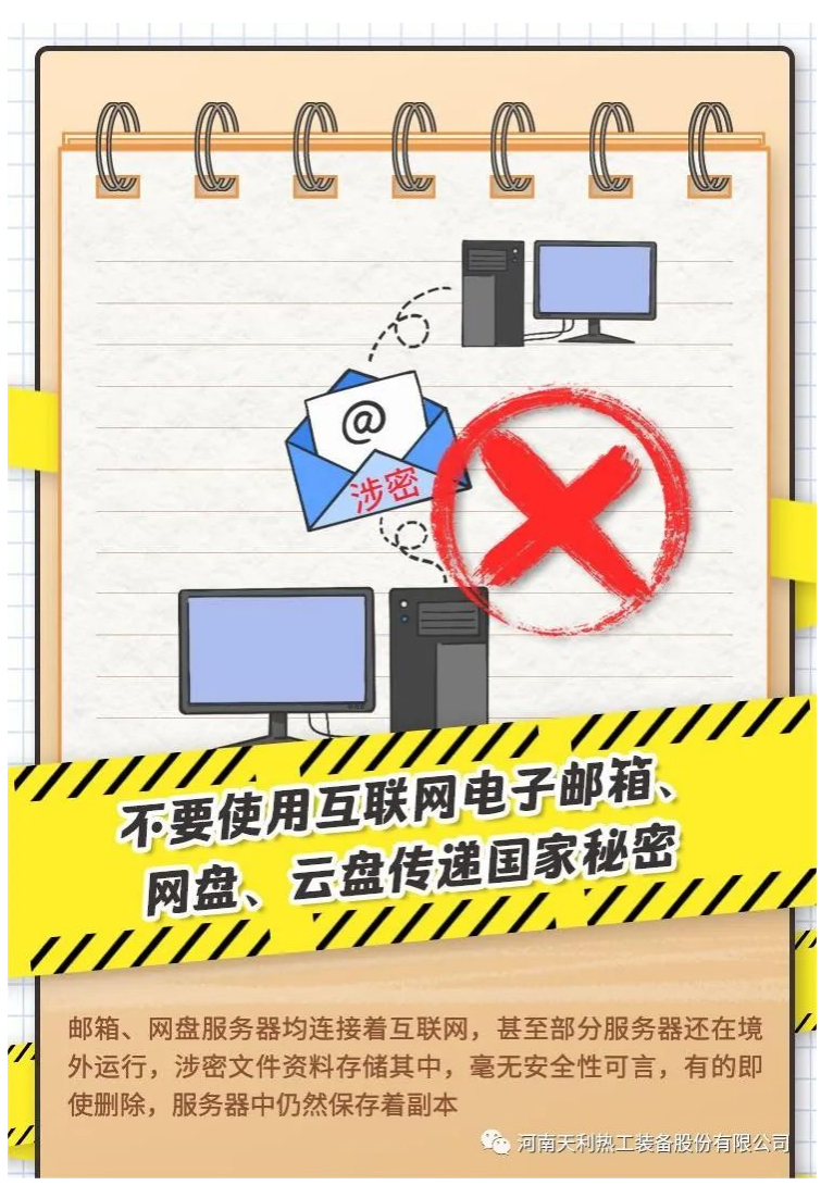 4·15全民國家安全教育日_千萬別做“泄密者”！_03