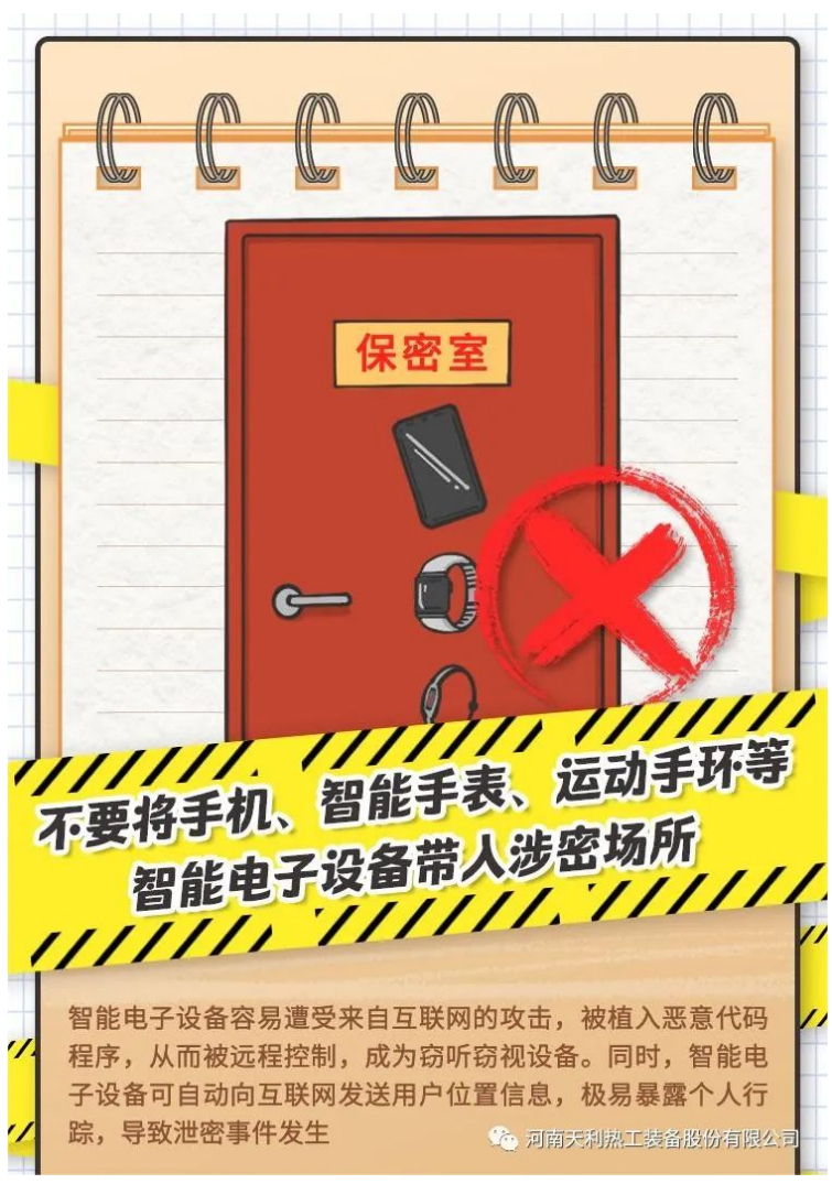 4·15全民國家安全教育日_千萬別做“泄密者”！_05