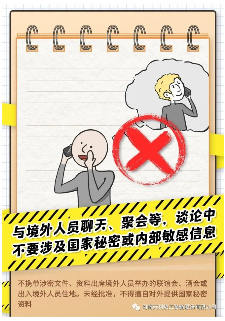 4·15全民國家安全教育日_千萬別做“泄密者”！_08