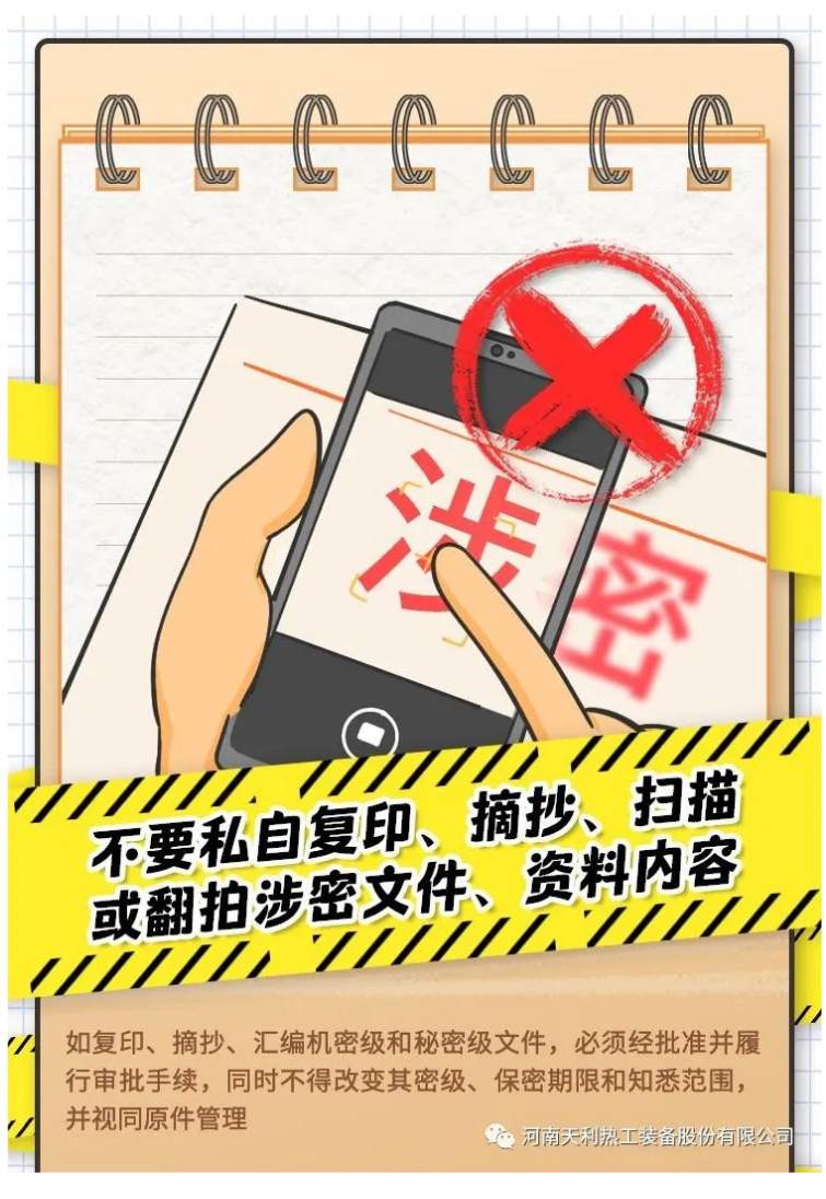 4·15全民國家安全教育日_千萬別做“泄密者”！_10